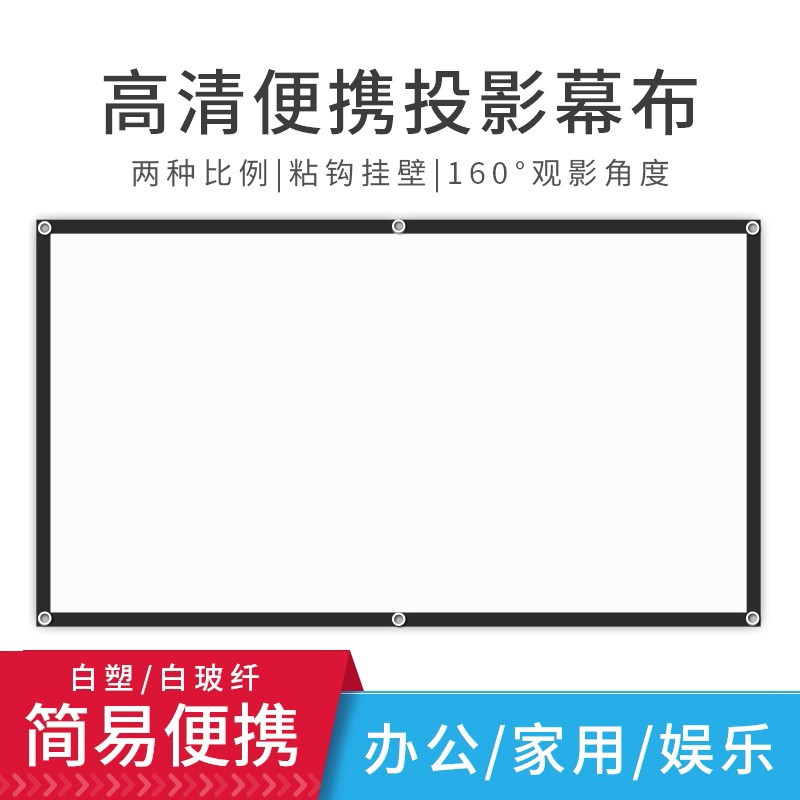 嘟影高清简白塑玻纤投影仪幕布英寸16:9/4:3便携式投影机 白塑 60英寸