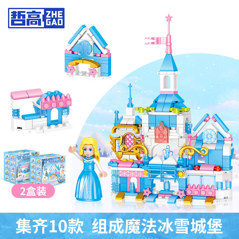 哲高积木拼装冰雪童话城堡奇缘玩具六一儿童女孩生日礼物幼儿园奖励 魔法冰雪城堡款式C（2盒装）
