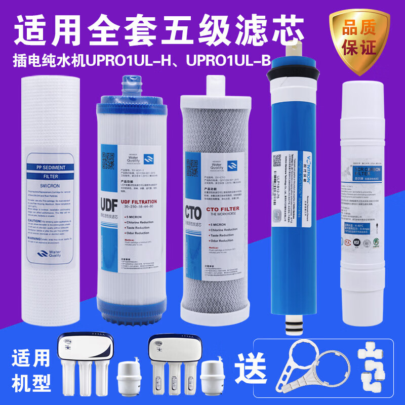 联合利华净水宝家用ro反渗透upr01ul-h/b净水器upuo1u-b3通用 upro1ul