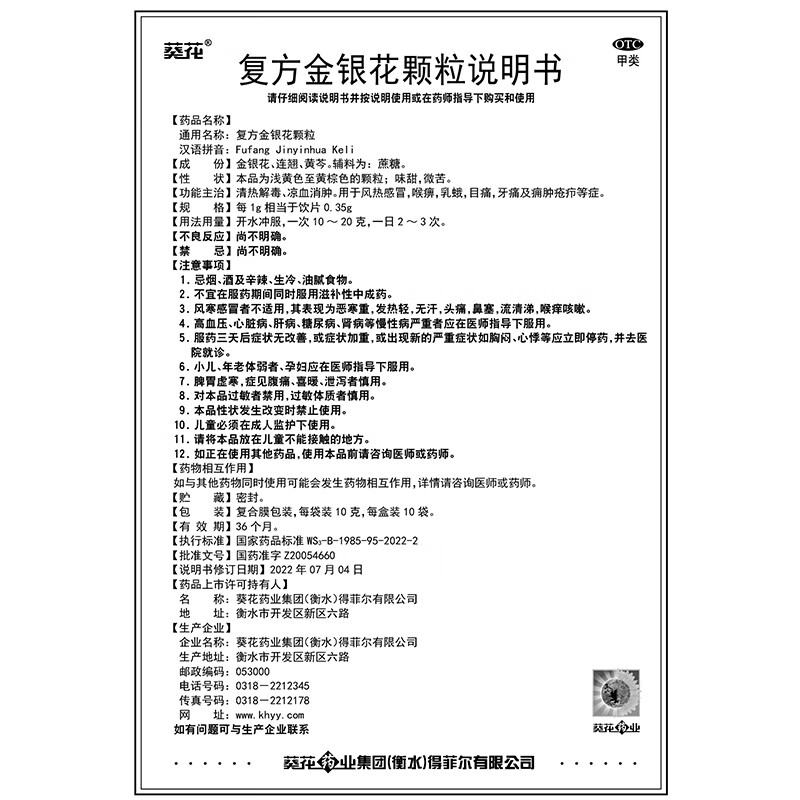 葵花复方金银花颗粒 清热解毒 凉血消肿功能是否出色？买家评测分享？