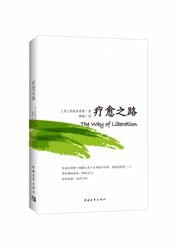 疗愈之路