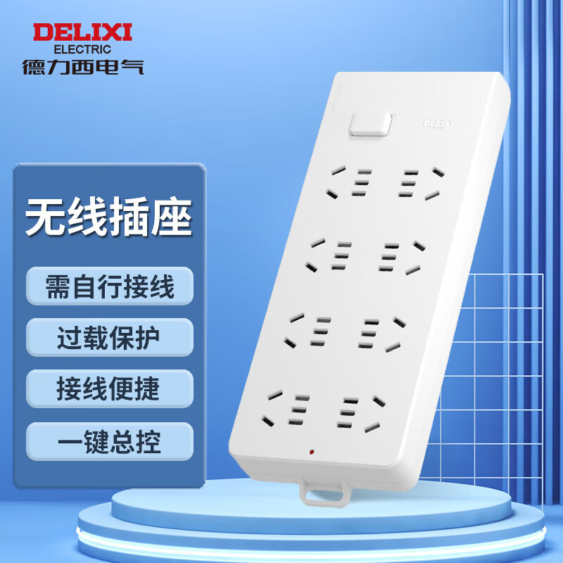 德力西(DELIXI)新国标插座/插线板/插排/排插/接线板/拖线板 8位无线插排不带线CD98J-HK8XW/F
