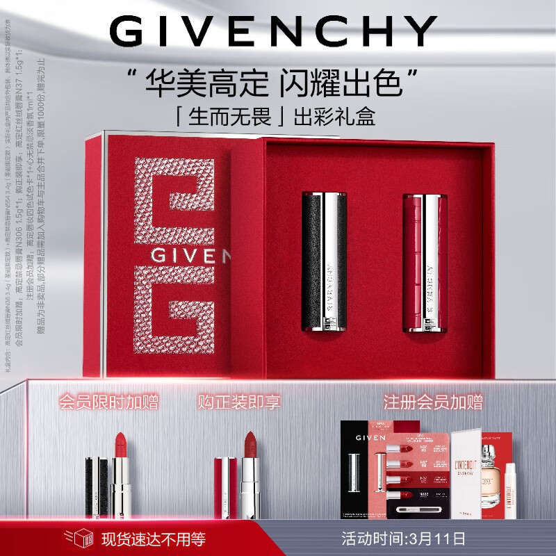 纪梵希（Givenchy）龙年限定款小羊皮唇膏N333+306口红彩妆礼盒 生日礼物送女友