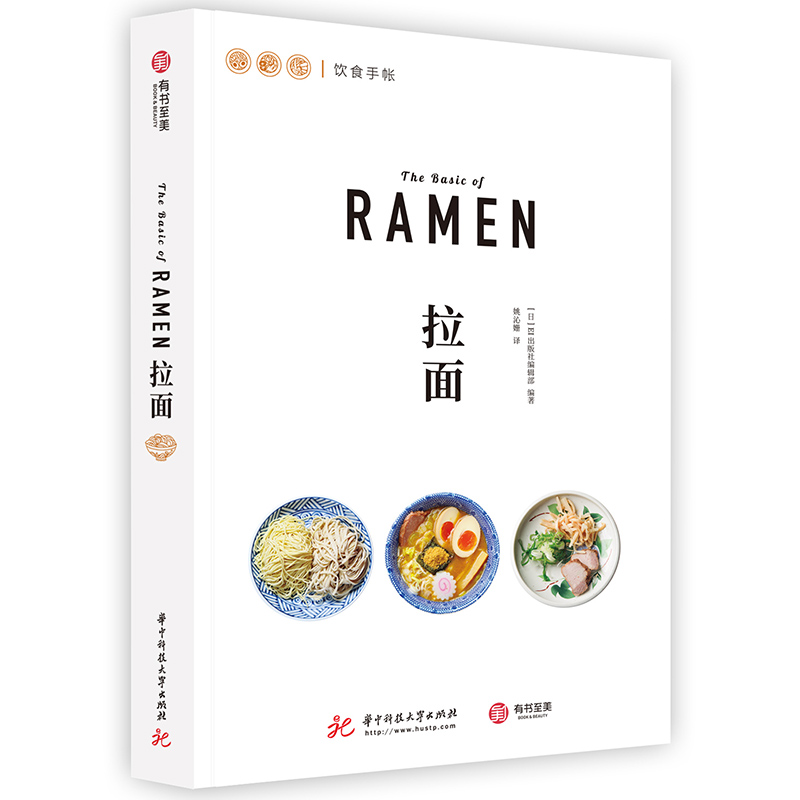 正版 饮食手帐 拉面 日式拉面料理书籍 日本饮食文化美食食谱书 日本特色料理烹饪菜谱书籍 正宗日式美