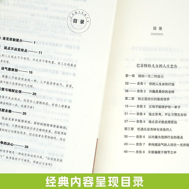 巴菲特给儿女的一生忠告+洛克菲勒写给儿子的38封信+稻盛和夫给年轻人的忠告全套共3册 原著正版励志成长阅读书籍详情图