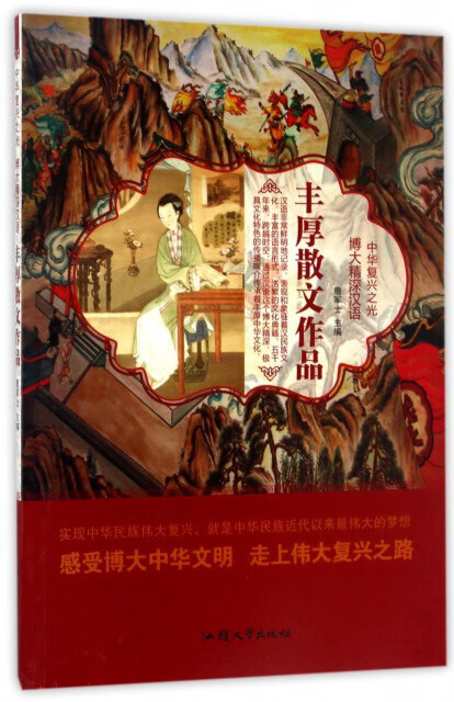 [按需印刷]丰厚散文作品【正版图书,放心购买】