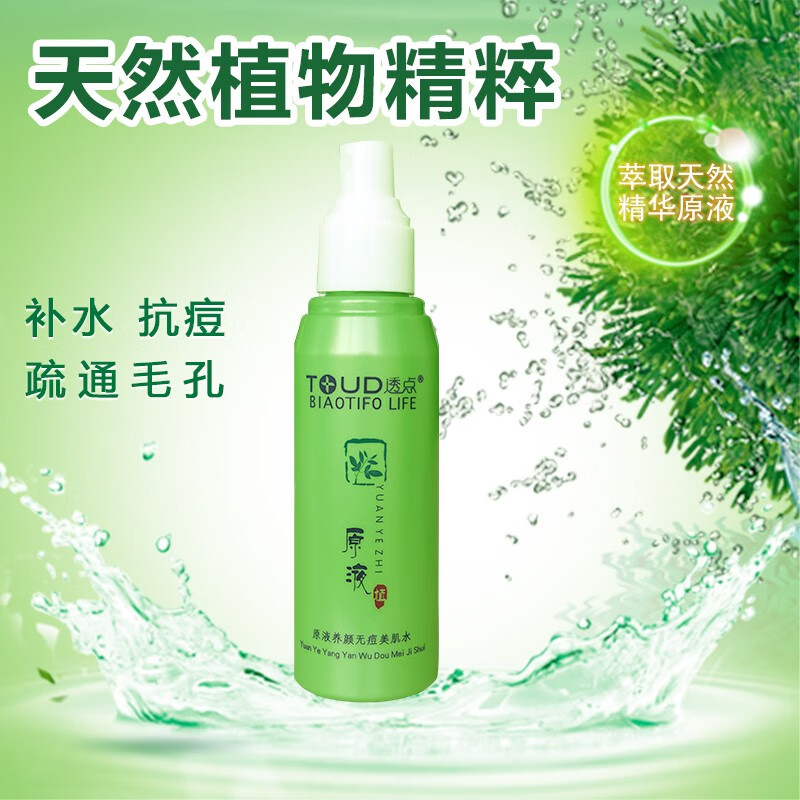 透点原液无痘美肌水深层清洁收缩毛孔爽肤水男女补水控油保湿化妆控油
