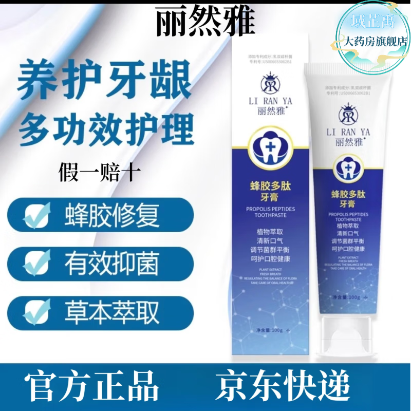 丽然雅丽然雅蜂胶多肽牙膏 两支装