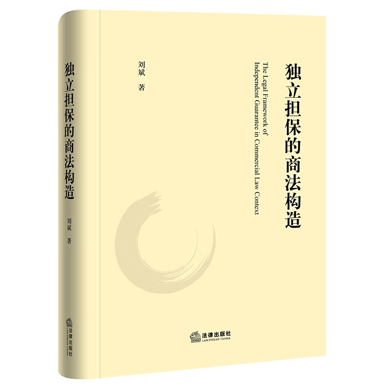 独立担保的商法构造