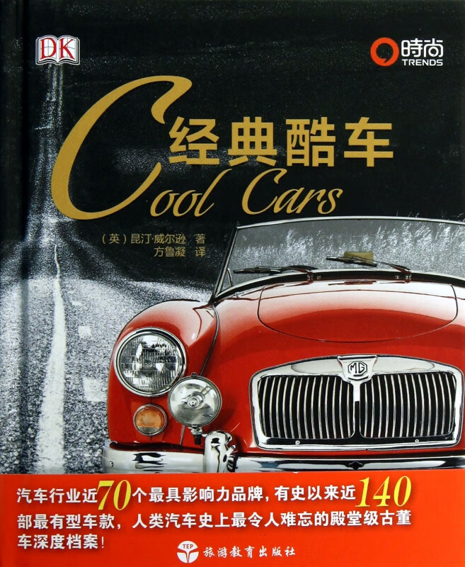 经典酷车(精)