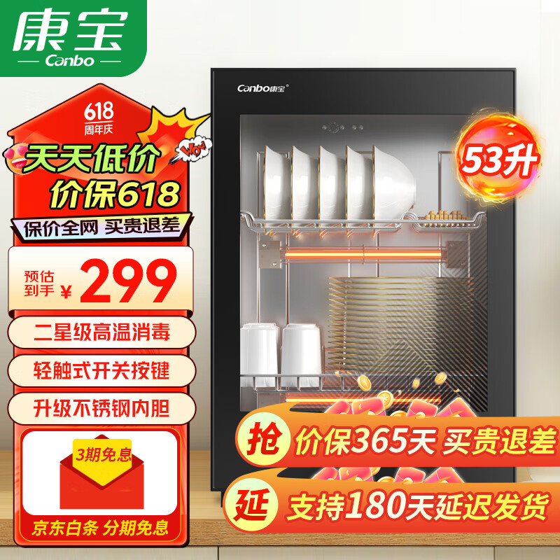 康宝(canbo)消毒柜 家用 小型 台式消毒碗柜 二星级高温 厨房碗筷柜