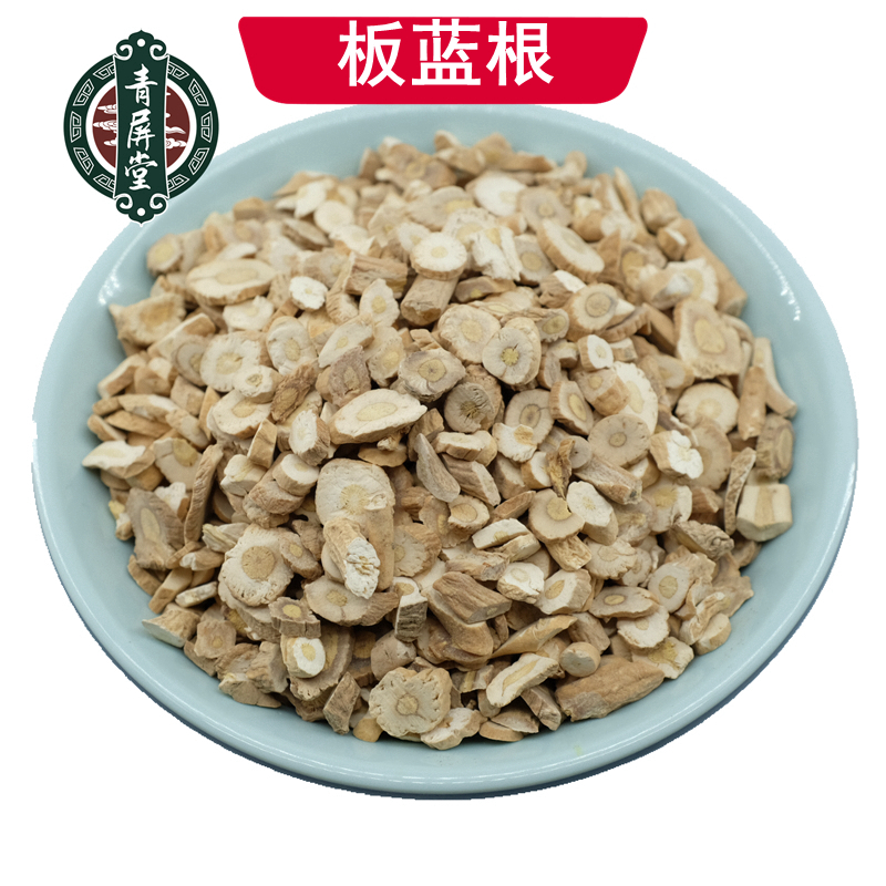 青屏堂 板蓝根 中药材板蓝根块大青根 板蓝根 250克