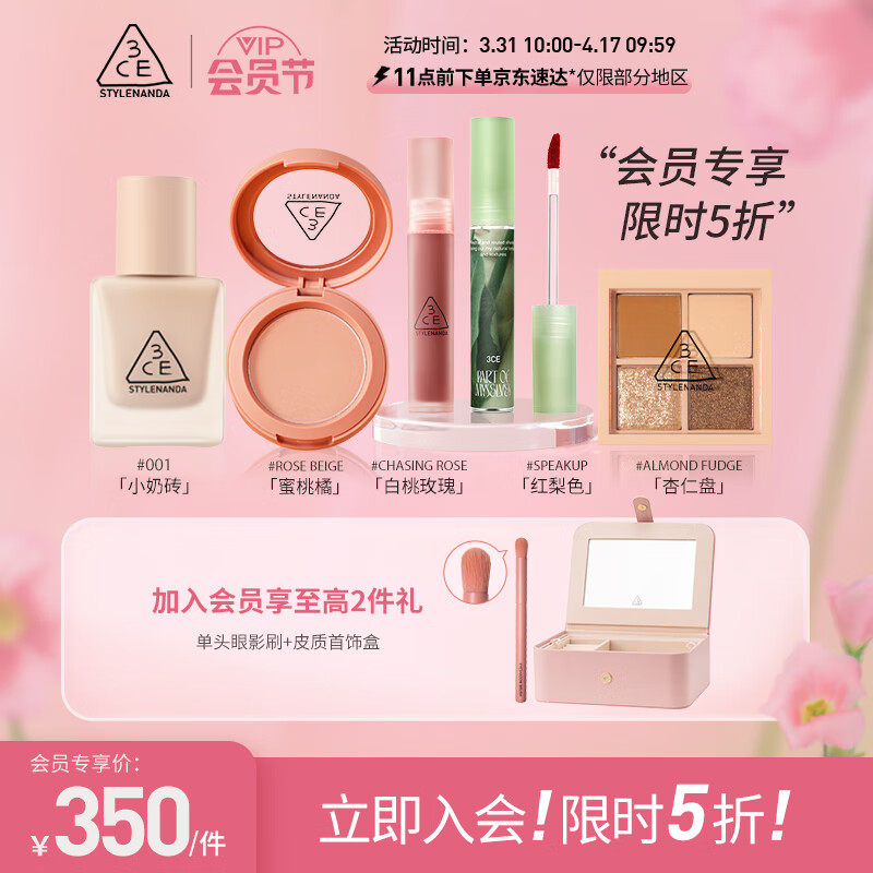 3CE会员专享套装唇釉白桃玫瑰红梨色腮红蜜桃橘眼影杏仁盘粉底液#01