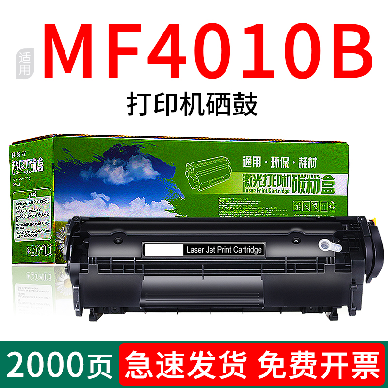 绘盈兼容佳能mf4010b硒鼓 佳能mf4010打印机硒鼓mf4010b墨盒粉盒易加