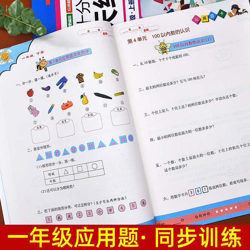 一年级应用题天天练人教版一年级数学教材同步数学思维训练上下册专项练习 小学数学举一反三一上一下人教版数学应用思维训练