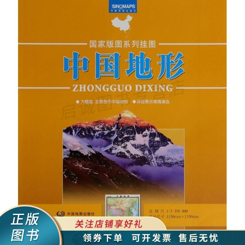 中国地形