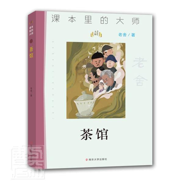 茶馆童书话剧剧本中国现代普通大众图书