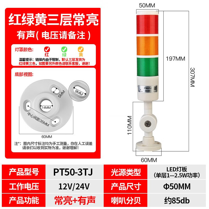 台邦多层警示灯led三色报警器pt50-3t-j信号塔灯信号灯指示灯24v pt50