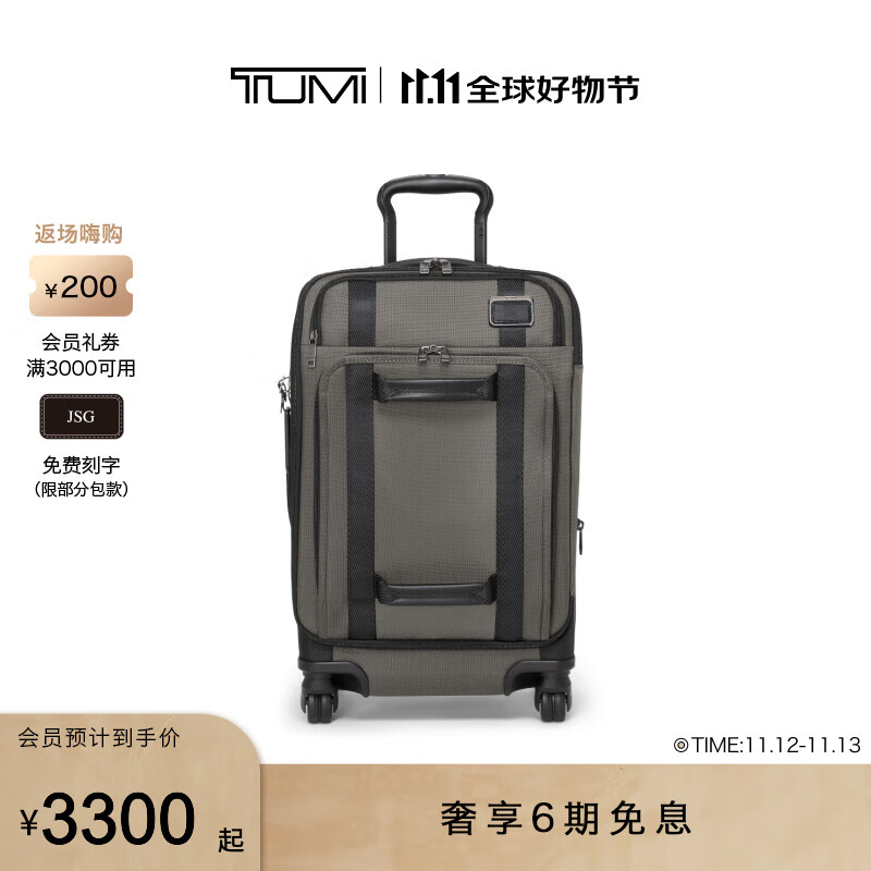 TUMI/途明【限时抢购】Merge 男女旅行箱便携商旅行李箱拉杆箱 金属色 20英寸