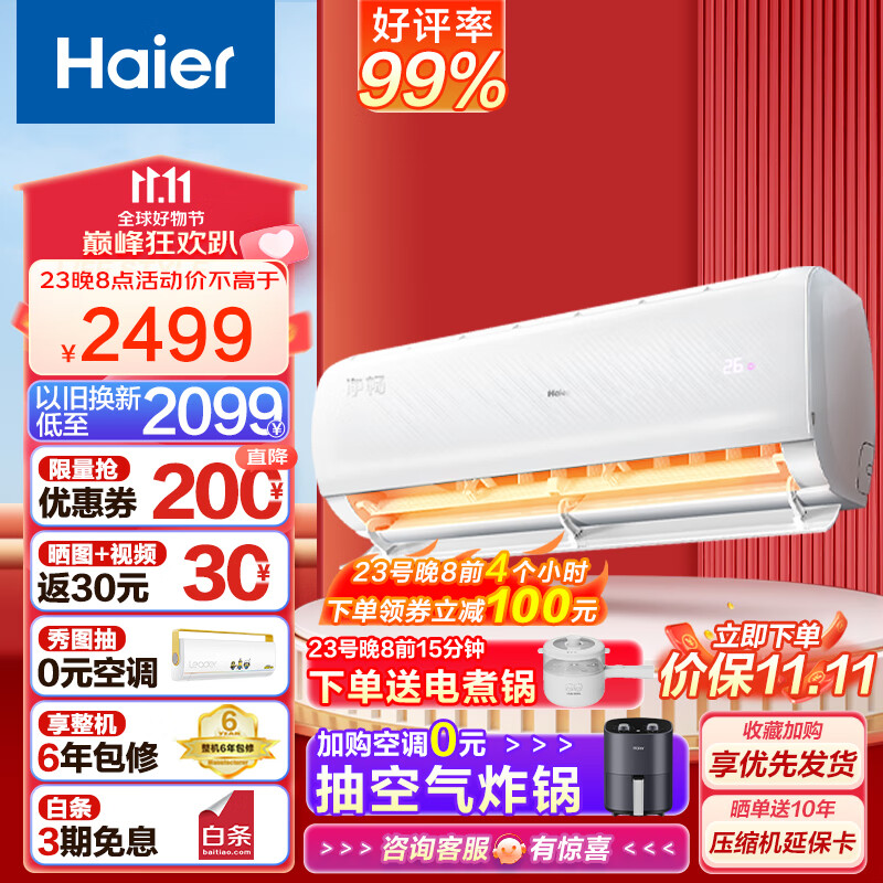海尔(Haier)净畅睡眠空调挂机新一级能效急速制热变频冷暖自清洁壁挂式卧室空调以旧换新静音省电 1.5匹 35KPB81 适用16-20㎡高性价比高么?