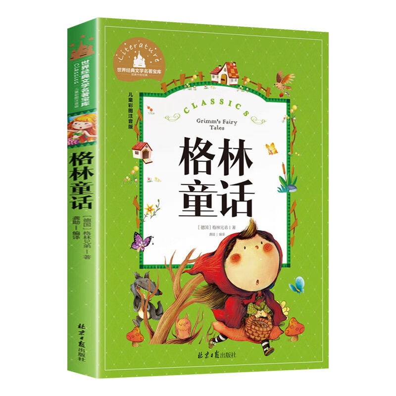 小巴掌童话书五星红旗一年级注音版张秋生二