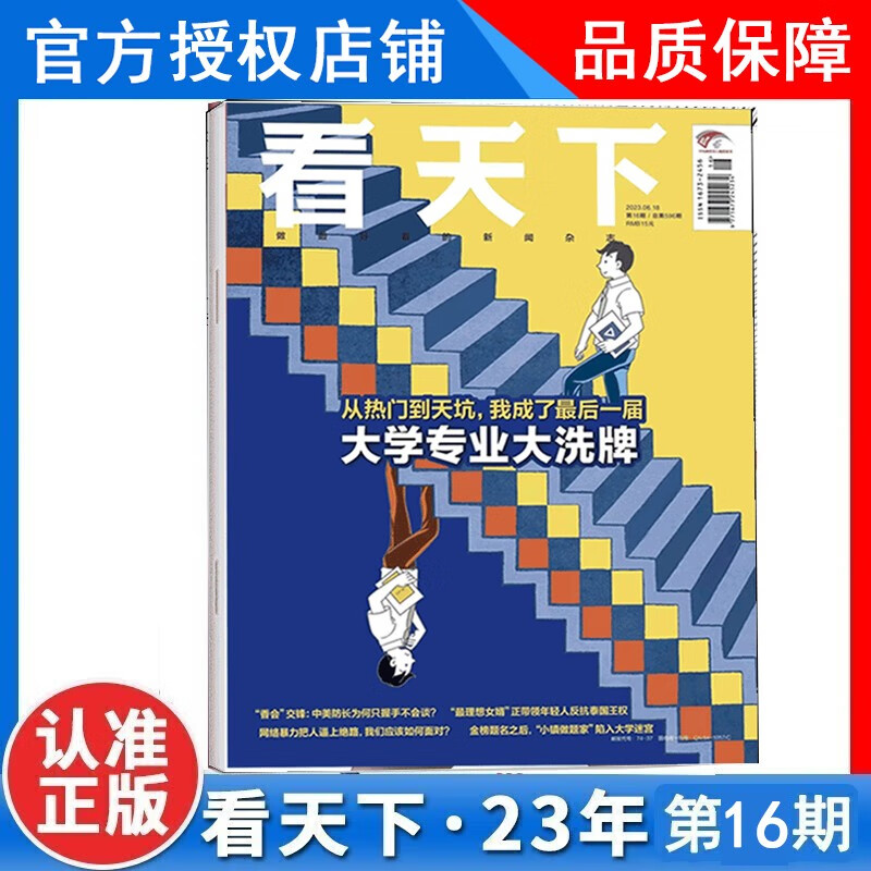 【1-22期新】vista看天下杂志2023年7月第22期1-2-3-4-5-6-7-8-9-35-34-33-32-31-30-29-28-27vista看天下全年订阅过期刊杂志看天下22期 看天下
