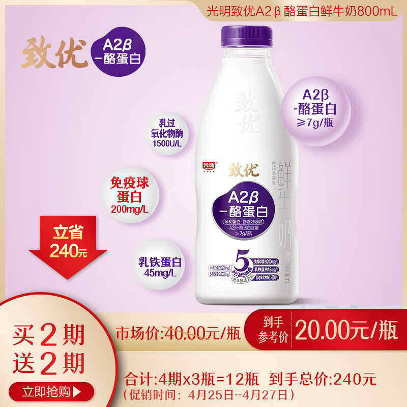光明 致优  a2β鲜奶  800ml   家庭装 鲜奶定期购