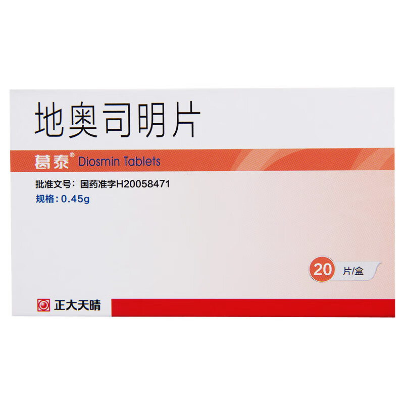 [葛泰] 地奥司明片 0.45g*20片/盒 1盒装