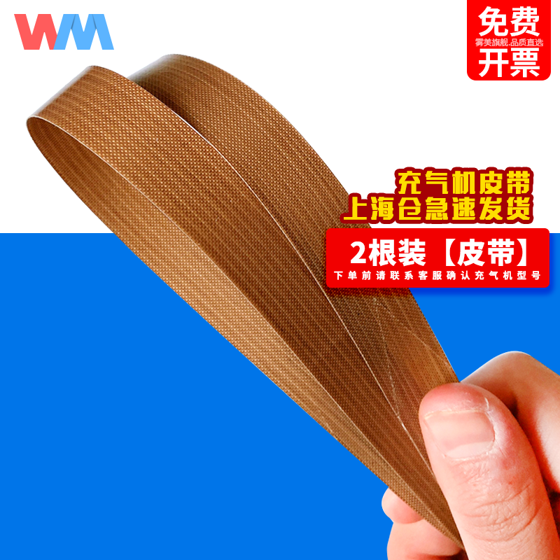 雾美 缓冲气垫机配件 充气机配套皮带/刀片 【具体型号客服确认】 葫芦膜充气机配件填充袋机器原装耗材 C10配件-皮带（2条）