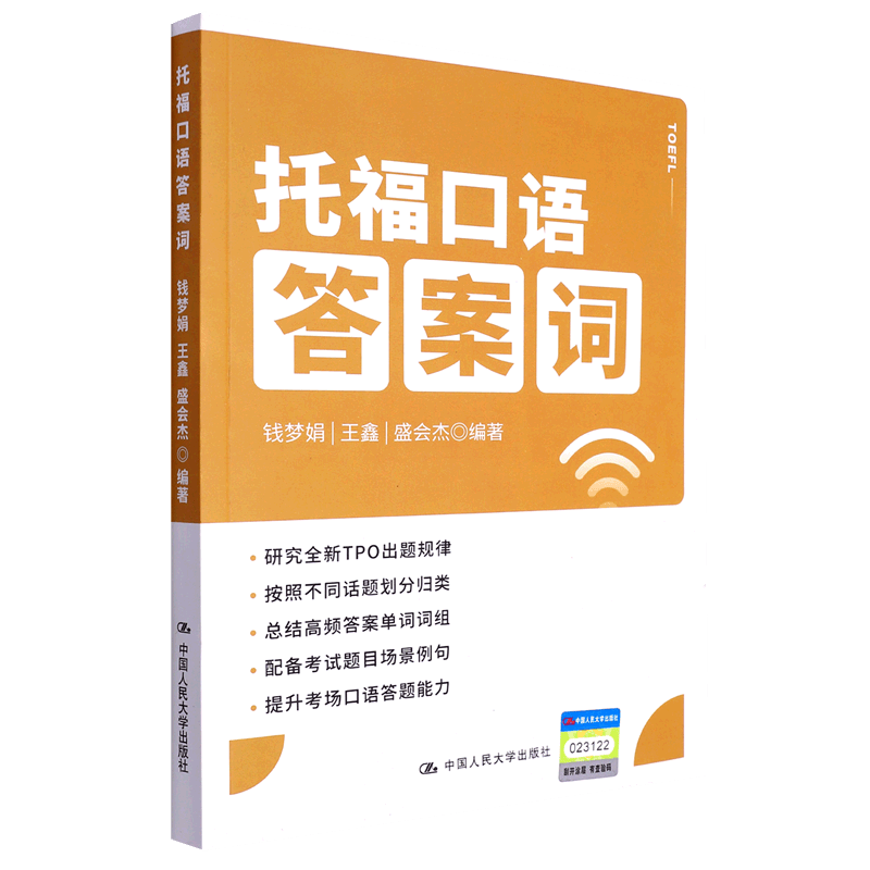 托福口语答案词
