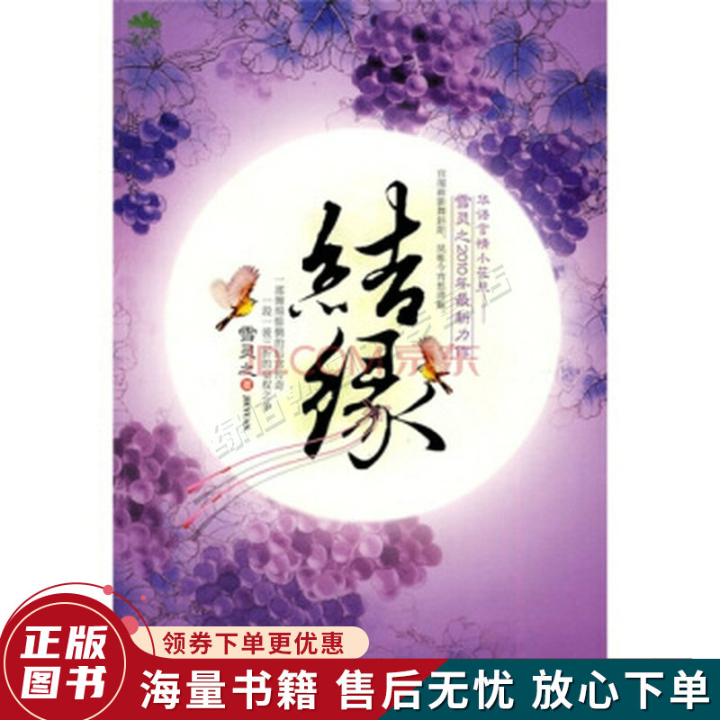 结缘