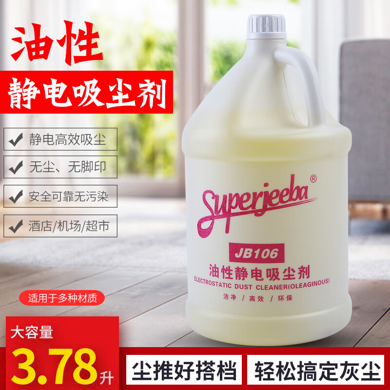 洁霸油性静电吸尘剂地板清洁剂尘推油宾馆酒店除尘剂牵尘液尘推油