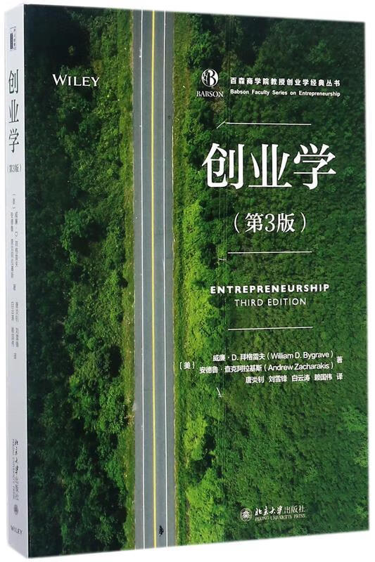 创业学
