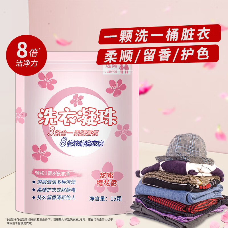 OVDL 3合1洗衣凝珠 八倍洁净浓缩洗衣液三效合一洁净柔顺持久留香洗衣珠洗衣球15粒装怎么样,好用不?