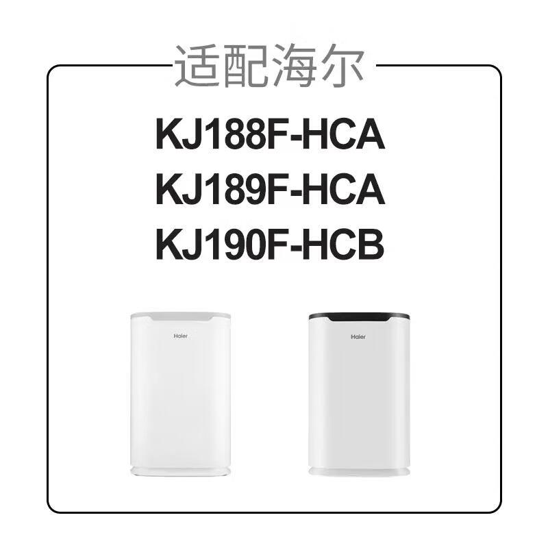 适配海尔空气净化器滤芯KJ202F209F-HY01 KJ188F203F-HCA除甲醛 KJ190F-HCB复合滤芯