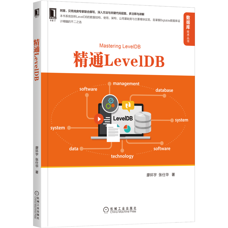 精通LevelDB