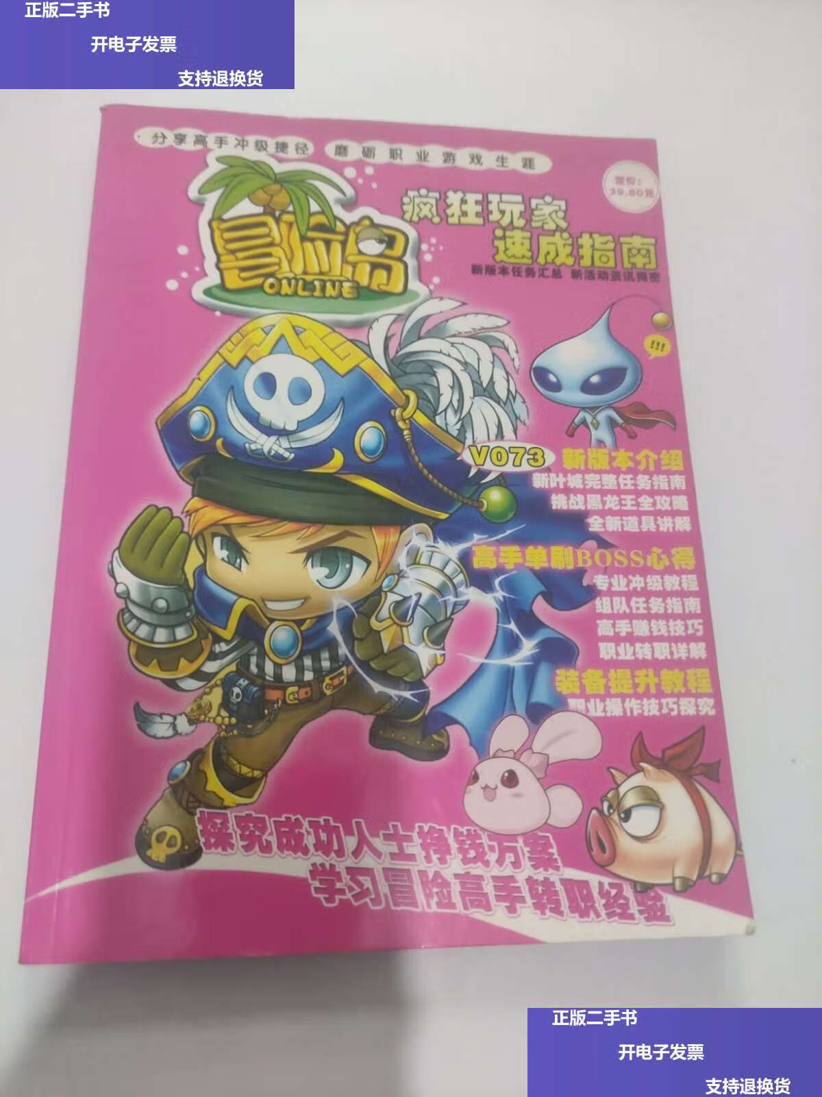 【二手9成新】冒险岛 疯狂玩家速成指南 /高级玩家 高级玩家