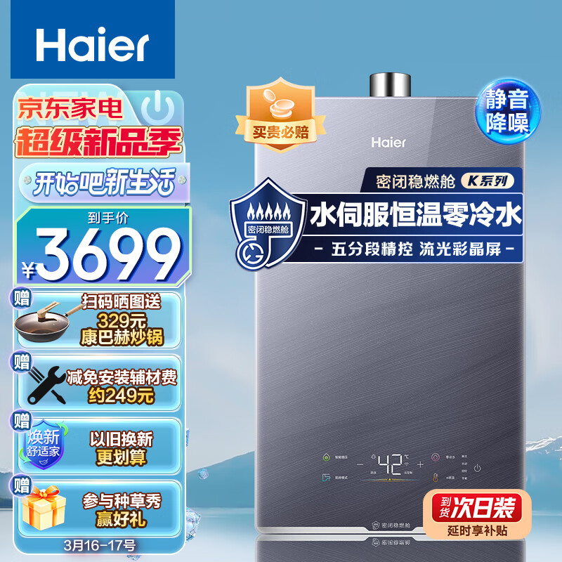 点评大反馈海尔JSQ31-16KN5致远U1燃气热水器质量怎么样，主要的优势在哪里