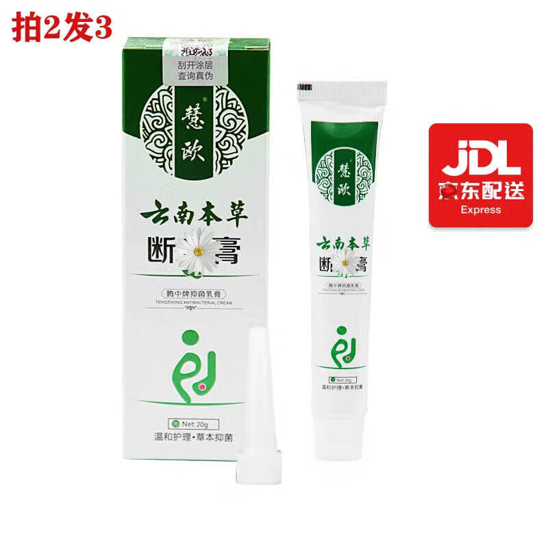 保正宝归元痔根断片【购3贈1】120片/盒 草本中成配方 1支云南本草