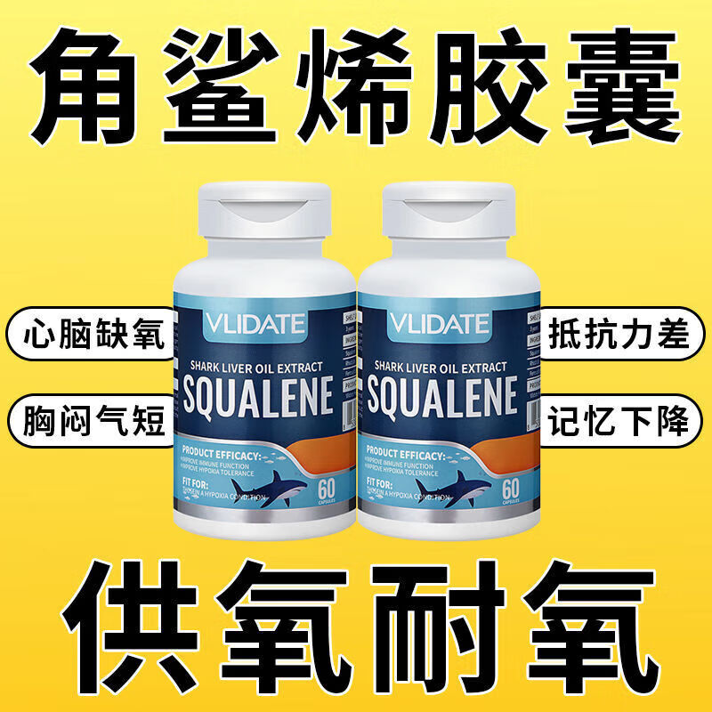 vlidate美国原装角鲨烯软胶囊心脑血管中老年深海鱼 3瓶[周期装]