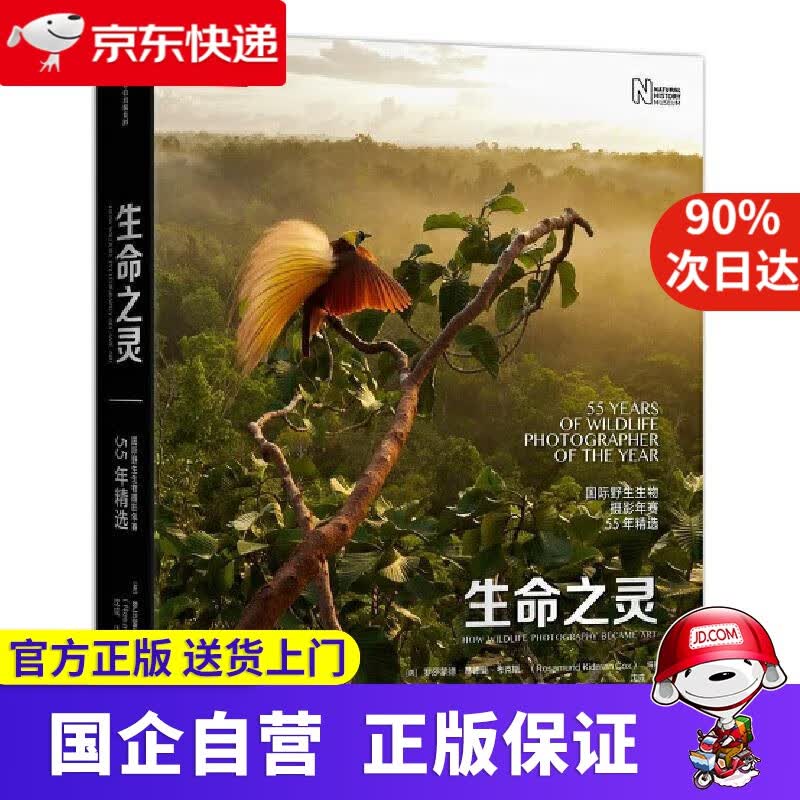 【新华书店】生命之灵：国际野生生物摄影年赛55年精选 罗莎蒙德·基德曼·考克斯著,沈成译,中国国家地理图书..