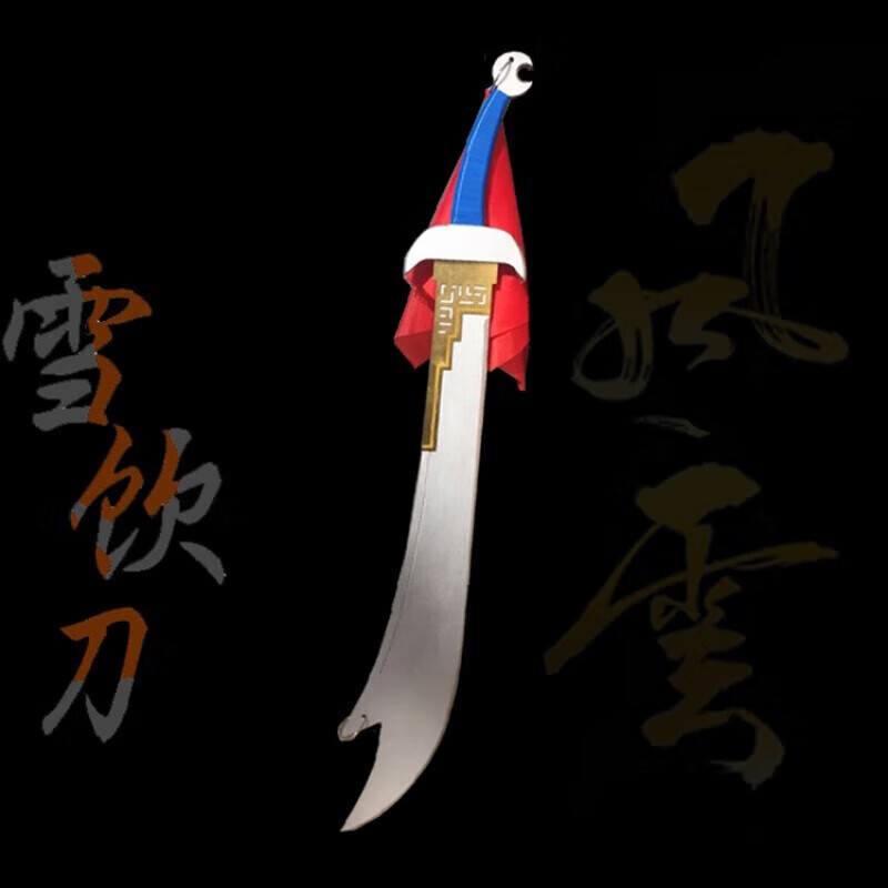 贝木惠绝世好剑 木质风云雪饮狂刀绝世好剑套装影视动漫道拍摄道具