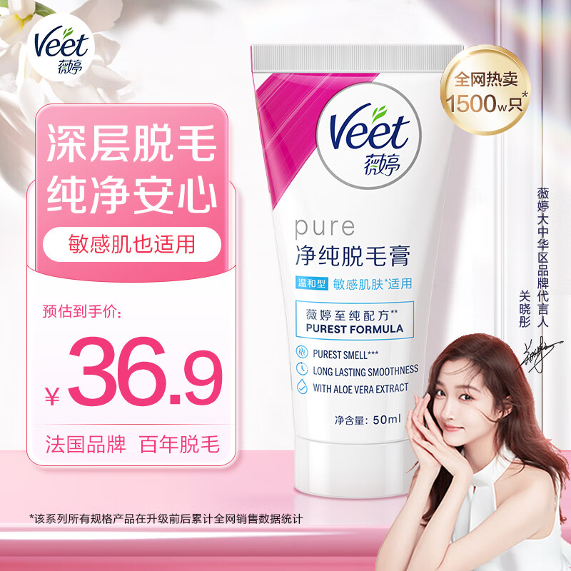 薇婷Veet净纯脱毛膏 温和护肤型50ml 男女士学生通用腋下腿毛四肢去毛