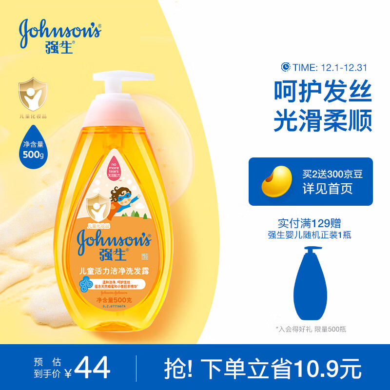 强生（Johnson）儿童洗发水3岁以上 6-12岁 活力洁净500g 护发无泪配方去油去汗味