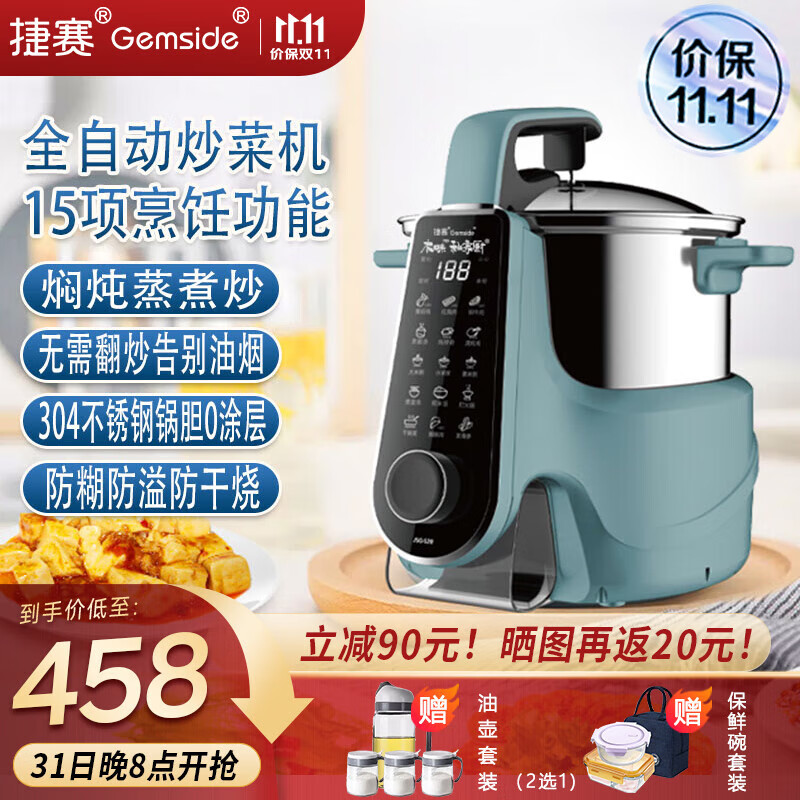捷赛Gemside全自动智能炒菜机 无烟烹饪锅家用自动炒菜机可预约炒菜机器人多功能炒菜锅JSG-S20怎么看?