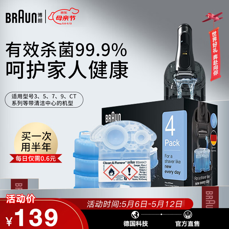 博朗（BRAUN）往复式德国电动剃须刀巅峰s5789系pro+配件清洗液CCR4男士手自动刮胡刀便携款清洁液剂清洁中心