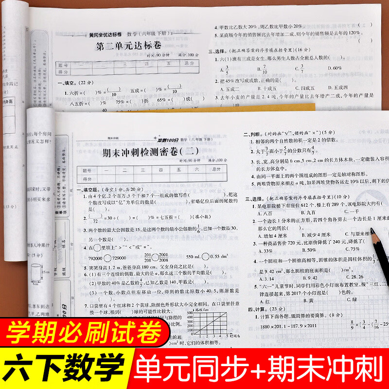 六年级下册数学试卷测试卷全套人教新版课时同步卷子 期末冲刺复习