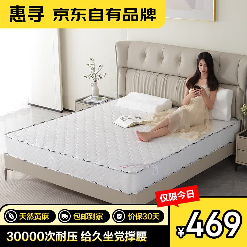 惠寻 京东自有品牌 黄麻邦尼尔弹簧席梦思床垫棕垫1.5*2米 厚20cm属于什么档次？