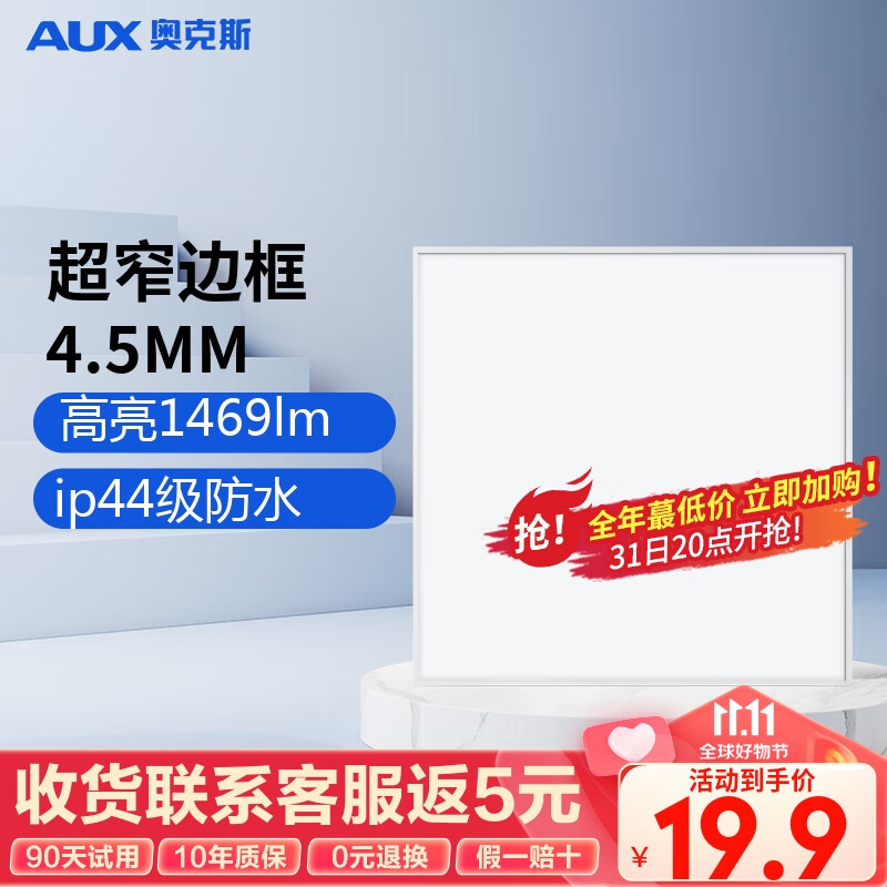 奥克斯（AUX）集成吊顶灯厨房led吸顶灯平板灯面板灯卫生间厨房灯扣板灯高性价比高么？