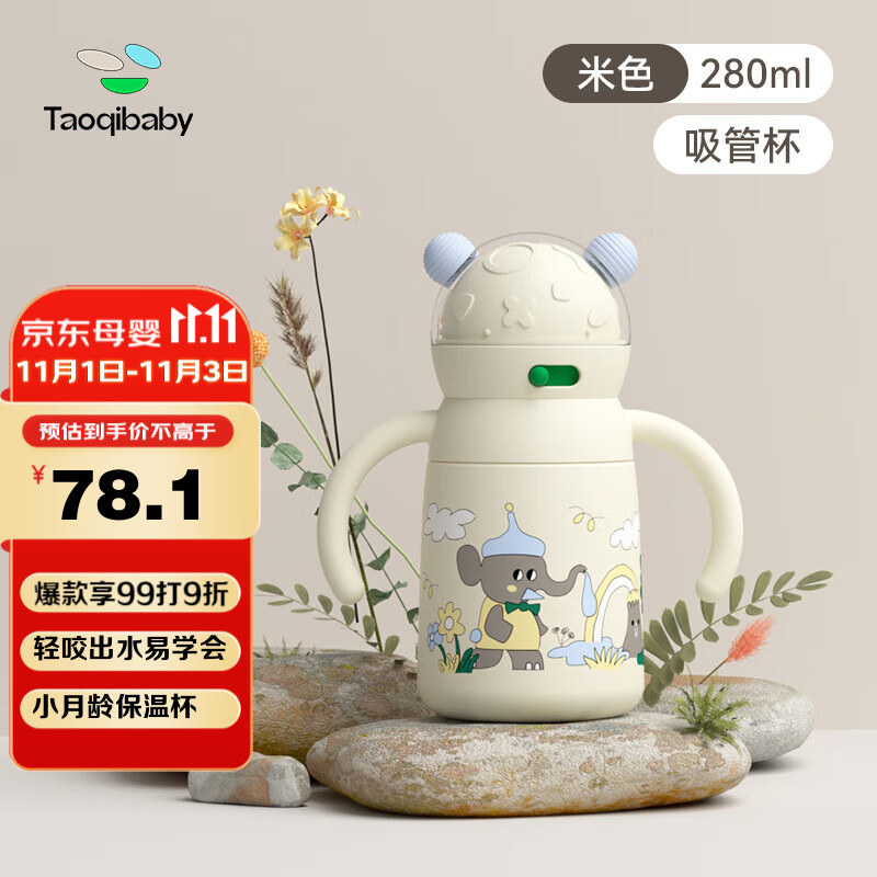 taoqibaby婴儿保温杯水杯儿童吸管杯水壶宝宝学饮杯316不锈钢防摔水杯奶瓶怎么看?